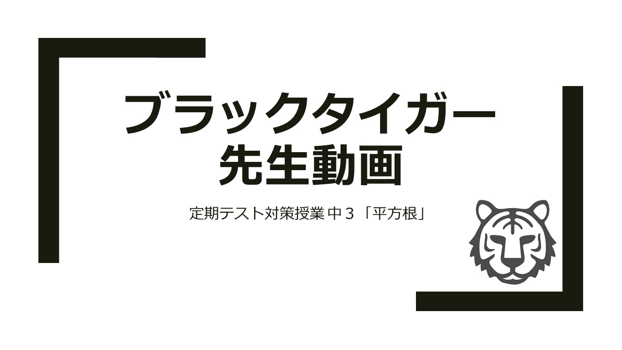 ブラックタイガー先生 定期テスト対策だ Kec近畿予備校 Kec近畿教育学院 公式ブログ ブラックタイガー先生 定期テスト対策だ Kec近畿予備校 Kec近畿教育学院 公式ブログ