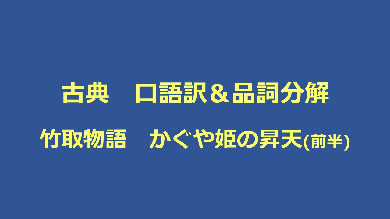 口語訳 Kec近畿予備校 Kec近畿教育学院 公式ブログ