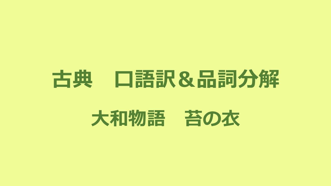 定期テスト対策 古典 大和物語 口語訳 品詞分解 Kec近畿予備校 Kec近畿教育学院 公式ブログ