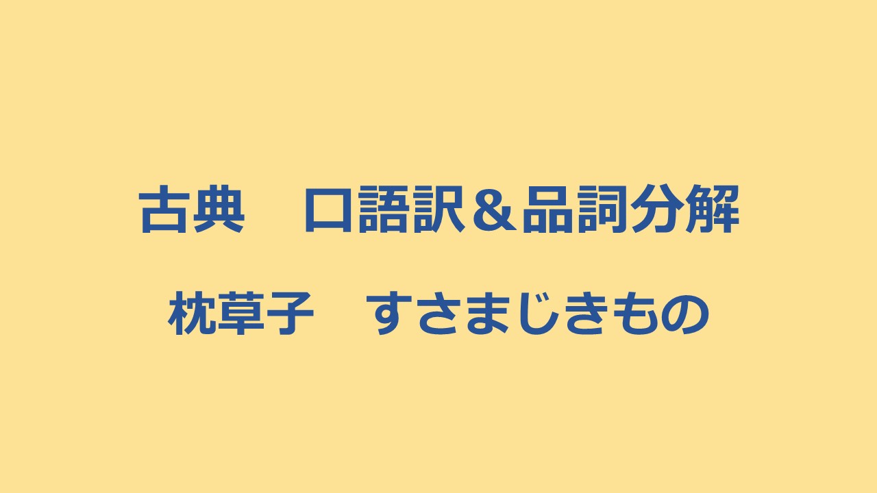 定期テスト対策 古典 枕草子 口語訳 品詞分解 予想問題 Kec近畿予備校 Kec近畿教育学院 公式ブログ