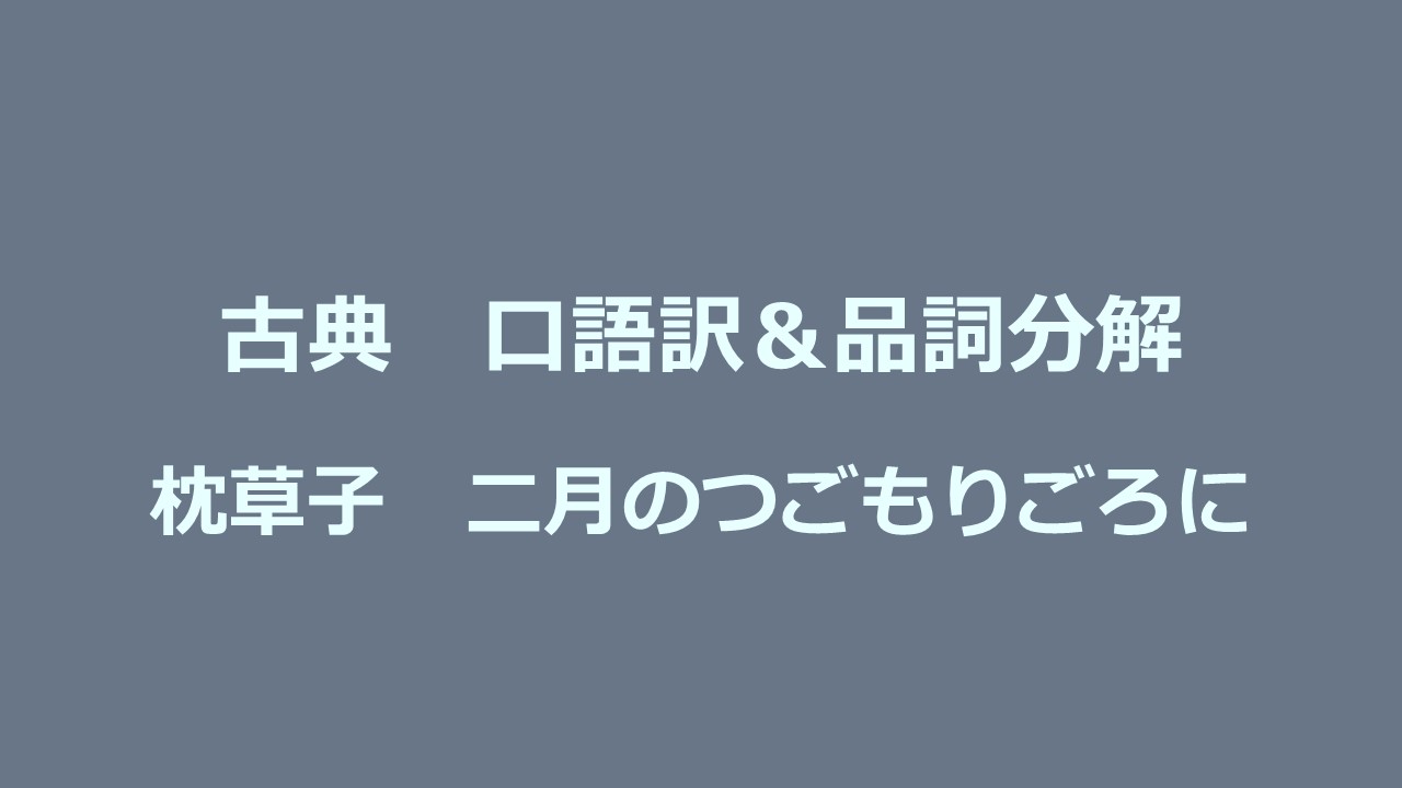 現代語訳 Kec近畿予備校 Kec近畿教育学院 公式ブログ パート 10 現代語訳 Kec近畿予備校 Kec近畿教育学院 公式ブログ パート 10
