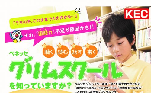 ベネッセ グリムスクール中級 2025年度書籍リスト対象12冊セット