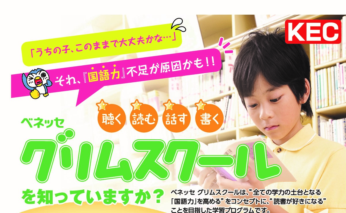 グリムスクール 課題図書 中級上級 多読 読書感想文 ベネッセ くもん