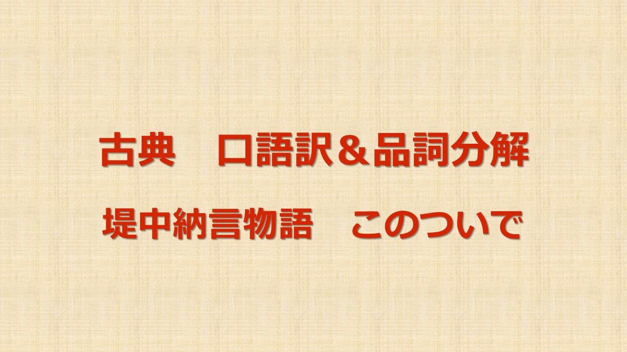 口語訳 Kec近畿予備校 Kec近畿教育学院 公式ブログ