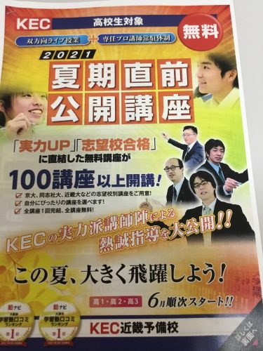 Kec近畿予備校 Kec近畿教育学院 公式ブログ 各校からの最新情報 パート 24 Kec近畿予備校 Kec近畿教育学院 公式ブログ 各校からの最新情報 パート 24