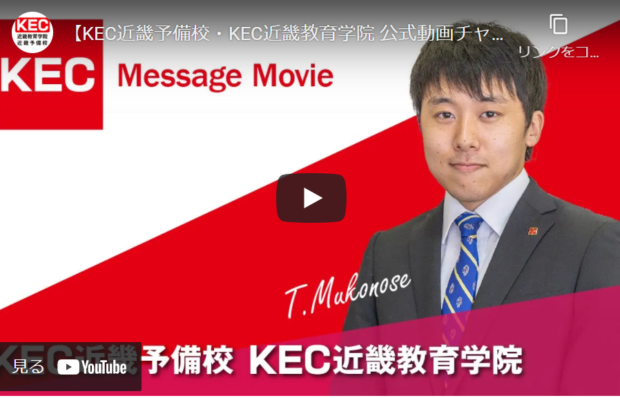 KEC_塾_予備校_楠葉本校_くずは_講師紹介