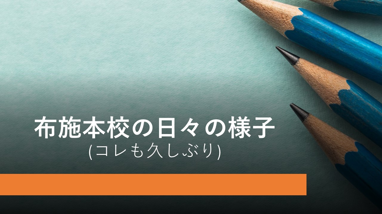 KEC_塾_予備校_布施本校_東大阪市_大阪市_ブログタイトル用【日々の様子210719】