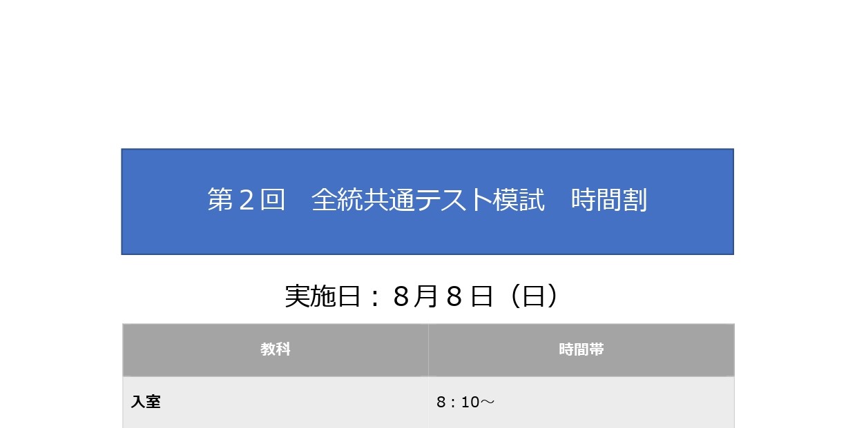 第2回 全統共通テスト模試の時間割 Kec近畿予備校 Kec近畿教育学院 公式ブログ 第2回 全統共通テスト模試の時間割 Kec近畿予備校 Kec近畿教育学院 公式ブログ