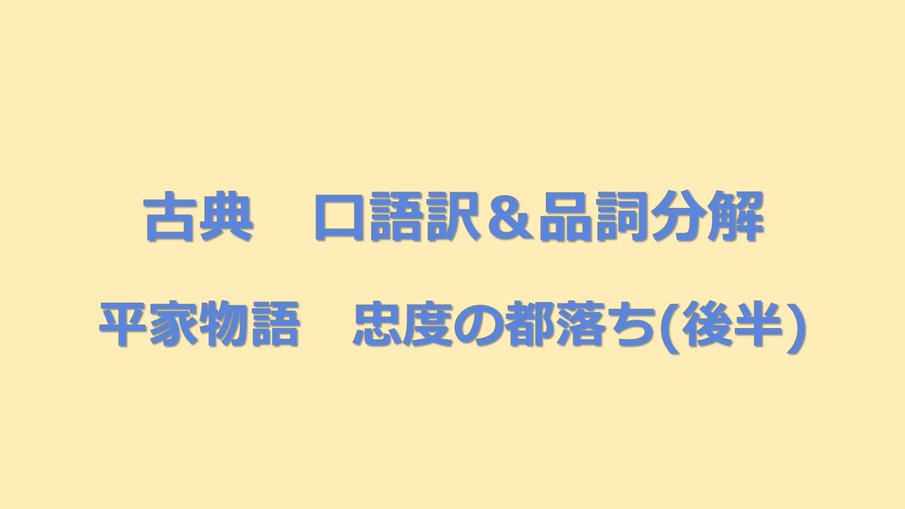 定期テスト対策 古典 平家物語 口語訳 品詞分解 Kec近畿予備校 Kec近畿教育学院 公式ブログ