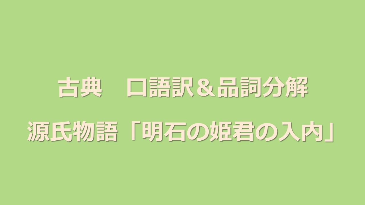 定期テスト対策 古典 源氏物語 口語訳 品詞分解 Kec近畿予備校 Kec近畿教育学院 公式ブログ 定期テスト対策 古典 源氏物語 口語訳 品詞分解 Kec近畿予備校 Kec近畿教育学院 公式ブログ