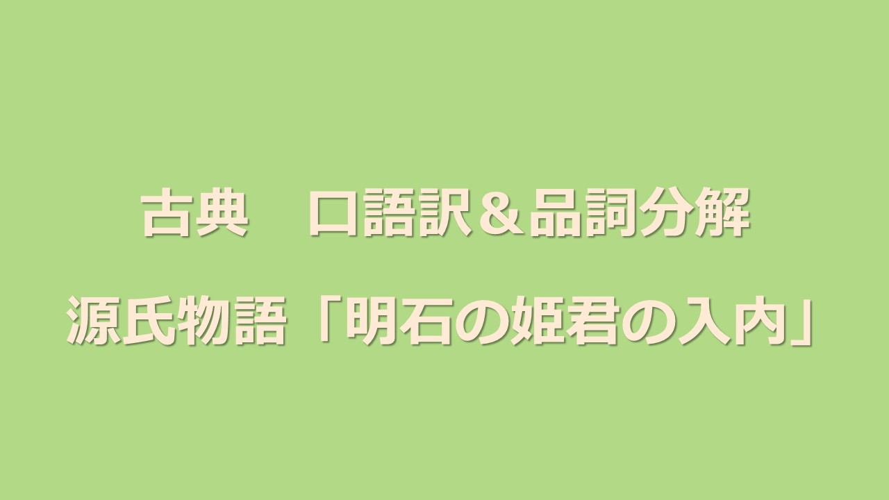 定期テスト対策 古典 源氏物語 口語訳 品詞分解 Kec近畿予備校 Kec近畿教育学院 公式ブログ