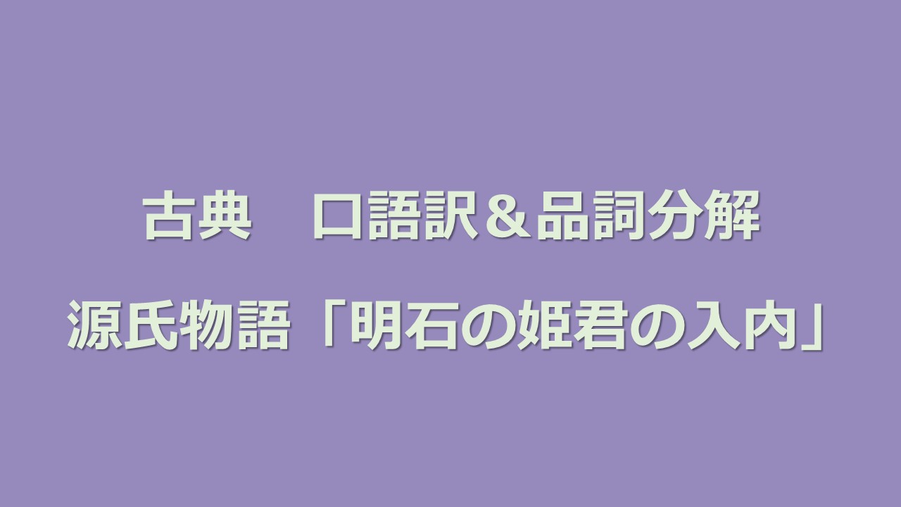 定期テスト対策 古典 源氏物語 口語訳 品詞分解 Kec近畿予備校 Kec近畿教育学院 公式ブログ