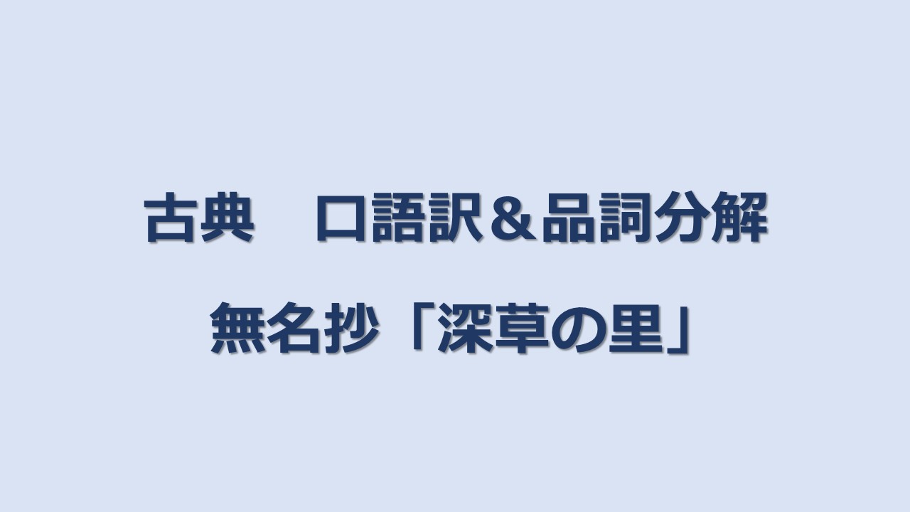 定期テスト対策 古典 無名抄 口語訳 品詞分解 Kec近畿予備校 Kec近畿教育学院 公式ブログ