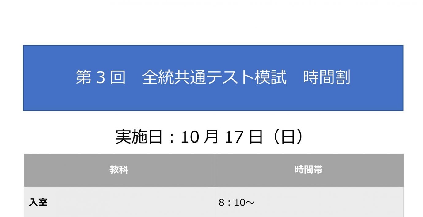 10月17日は第3回全統共通テスト模試！ | KEC近畿予備校/KEC近畿教育 