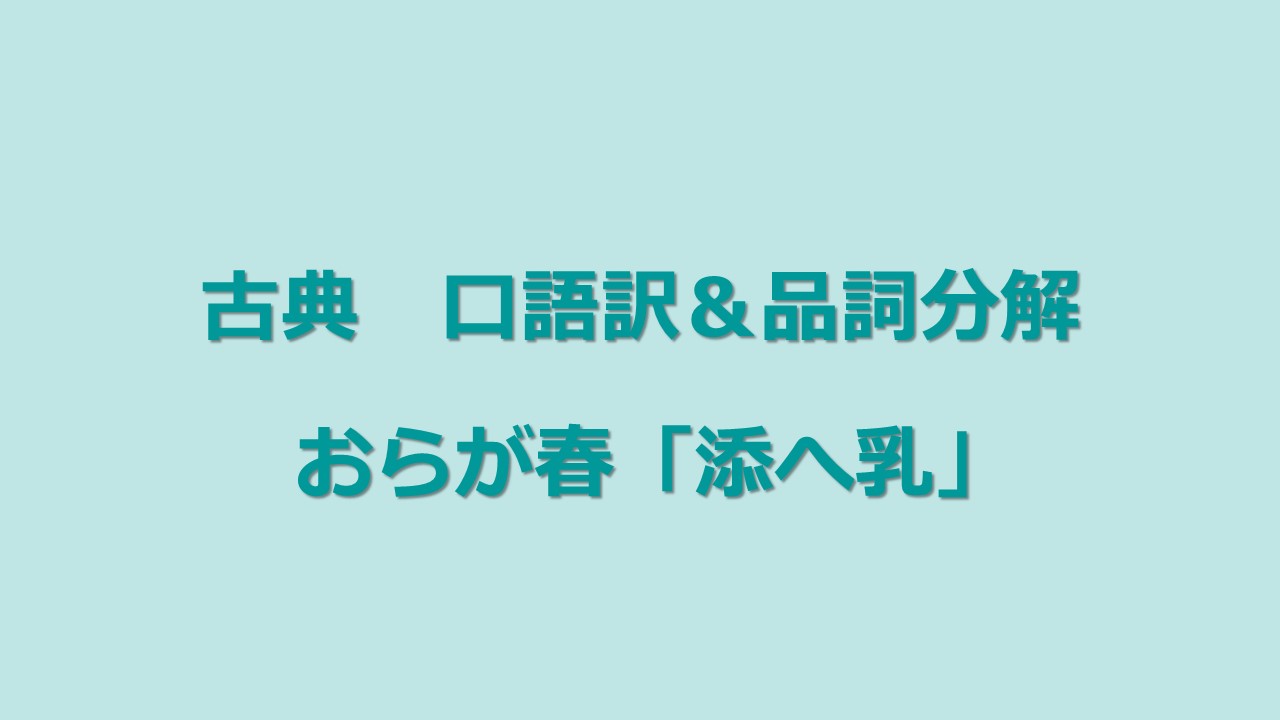 口語訳 Kec近畿予備校 Kec近畿教育学院 公式ブログ パート 4