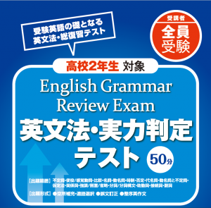 塾_予備校_楠葉_くずは_英文法実力判定テスト