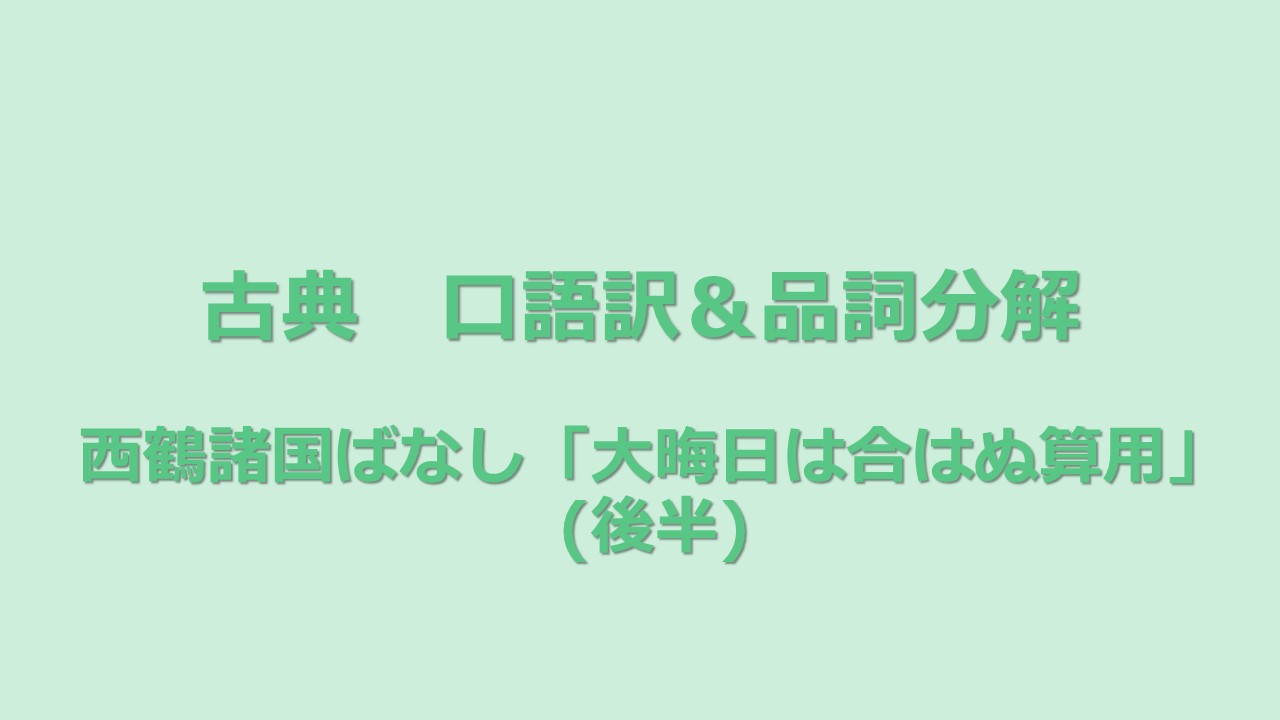 現代語訳 Kec近畿予備校 Kec近畿教育学院 公式ブログ