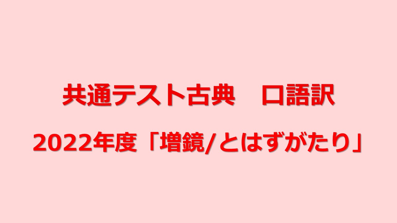 共通テスト速報22年古文 増鏡 とはずがたり 口語訳 Kec近畿予備校 Kec近畿教育学院 公式ブログ