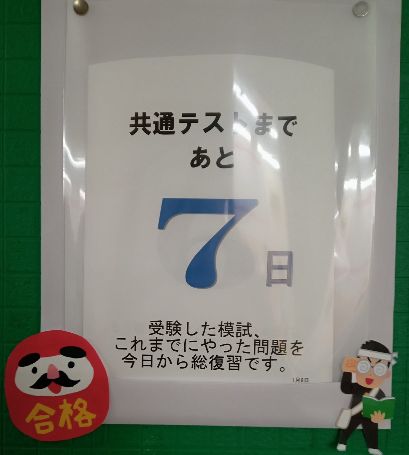 KEC塾予備校 くずは本校 共通テスト