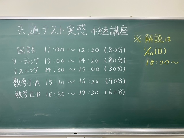 KEC 塾 予備校 くずは本校 共通テスト実感中継講座