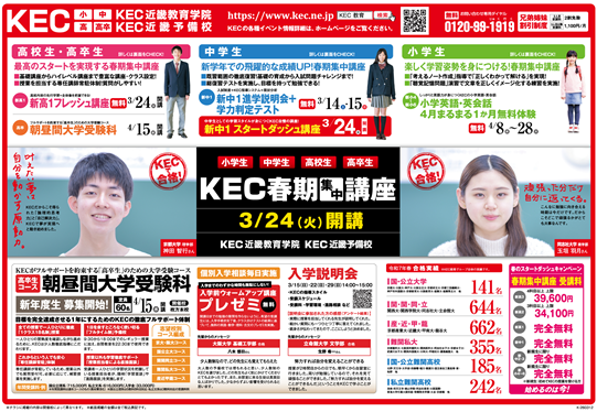 塾予備校_KEC_春期2026_京阪_mini