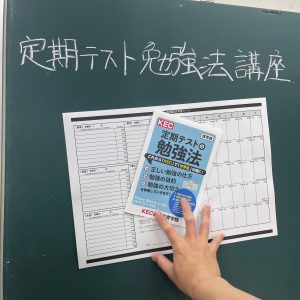 中学1年生対象 定期テスト勉強法講座 Kec近畿予備校 Kec近畿教育学院 公式ブログ