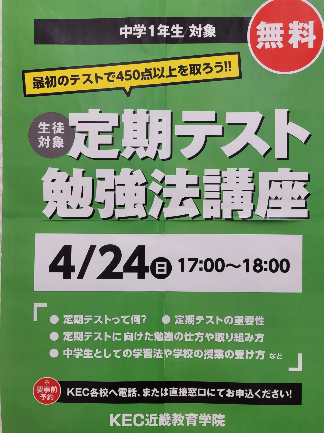 新中１ 定期テスト勉強法講座 Kec近畿予備校 Kec近畿教育学院 公式ブログ