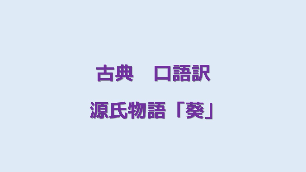 口語訳 Kec近畿予備校 Kec近畿教育学院 公式ブログ