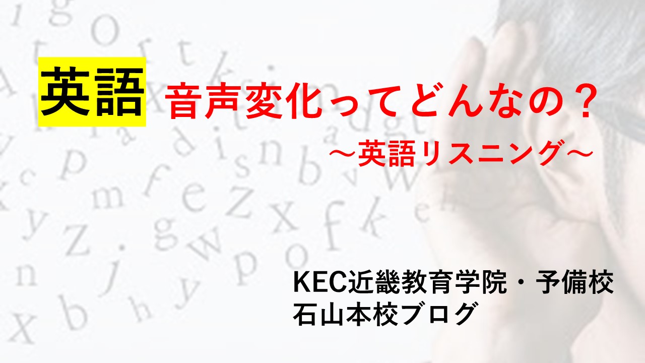 石山 Kec近畿予備校 Kec近畿教育学院 公式ブログ