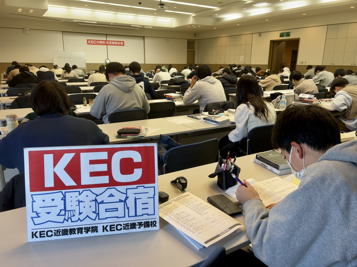 KEC大晦日元旦受験合宿2022-2023