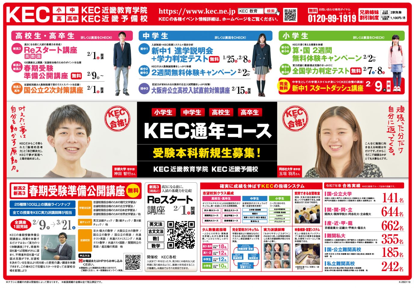 塾予備校_KEC_京阪2026年_第2弾