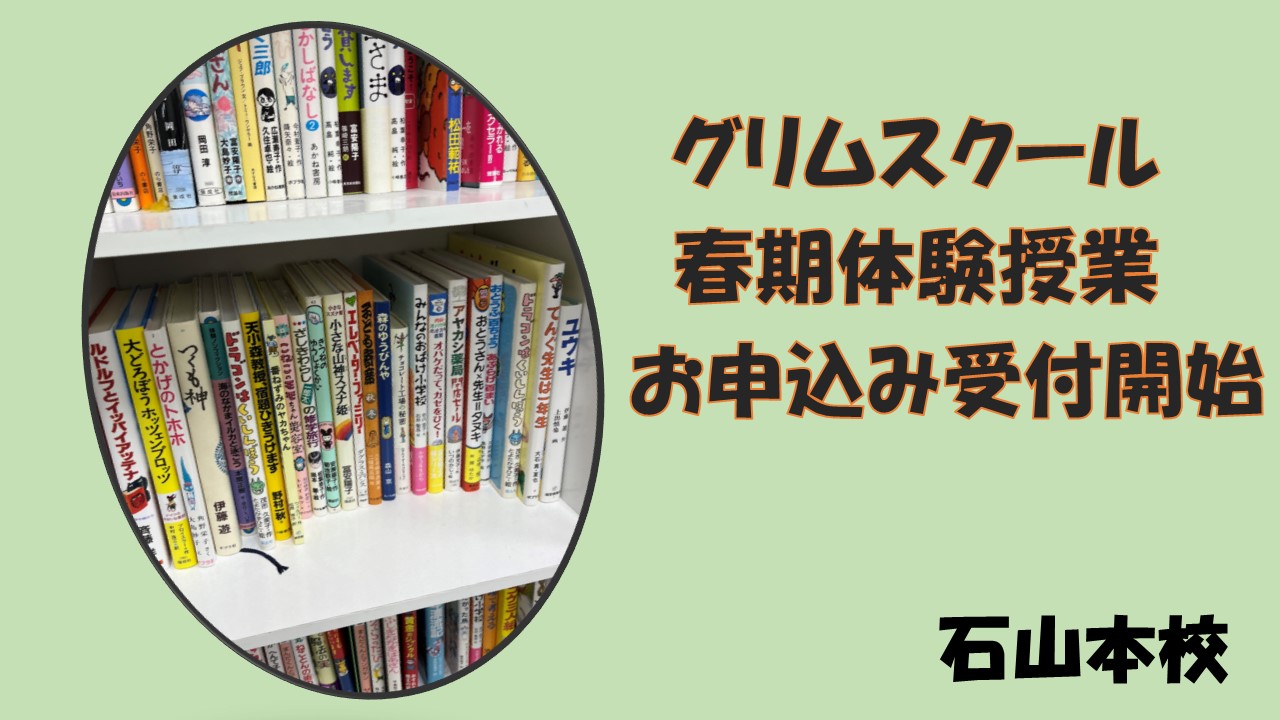 グリムスクール | KEC近畿予備校/KEC近畿教育学院 公式ブログ