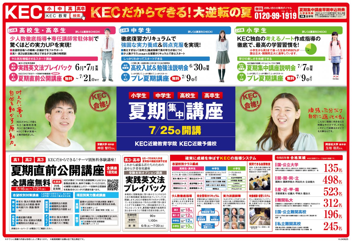 2024年_塾予備校_夏期講習チラシ_京阪版_表