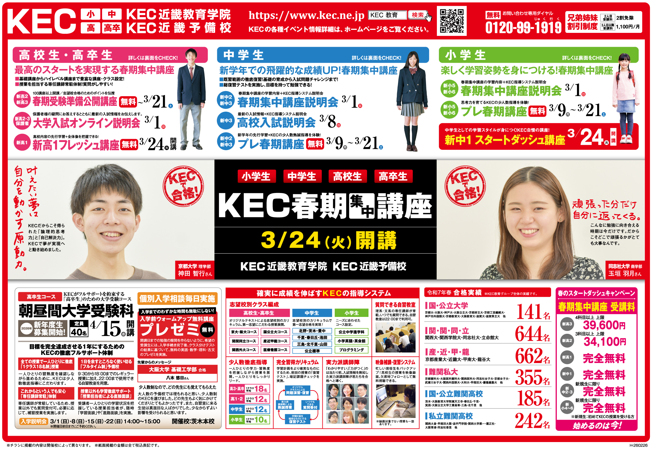 塾予備校2026_春期第4弾_阪急_表面