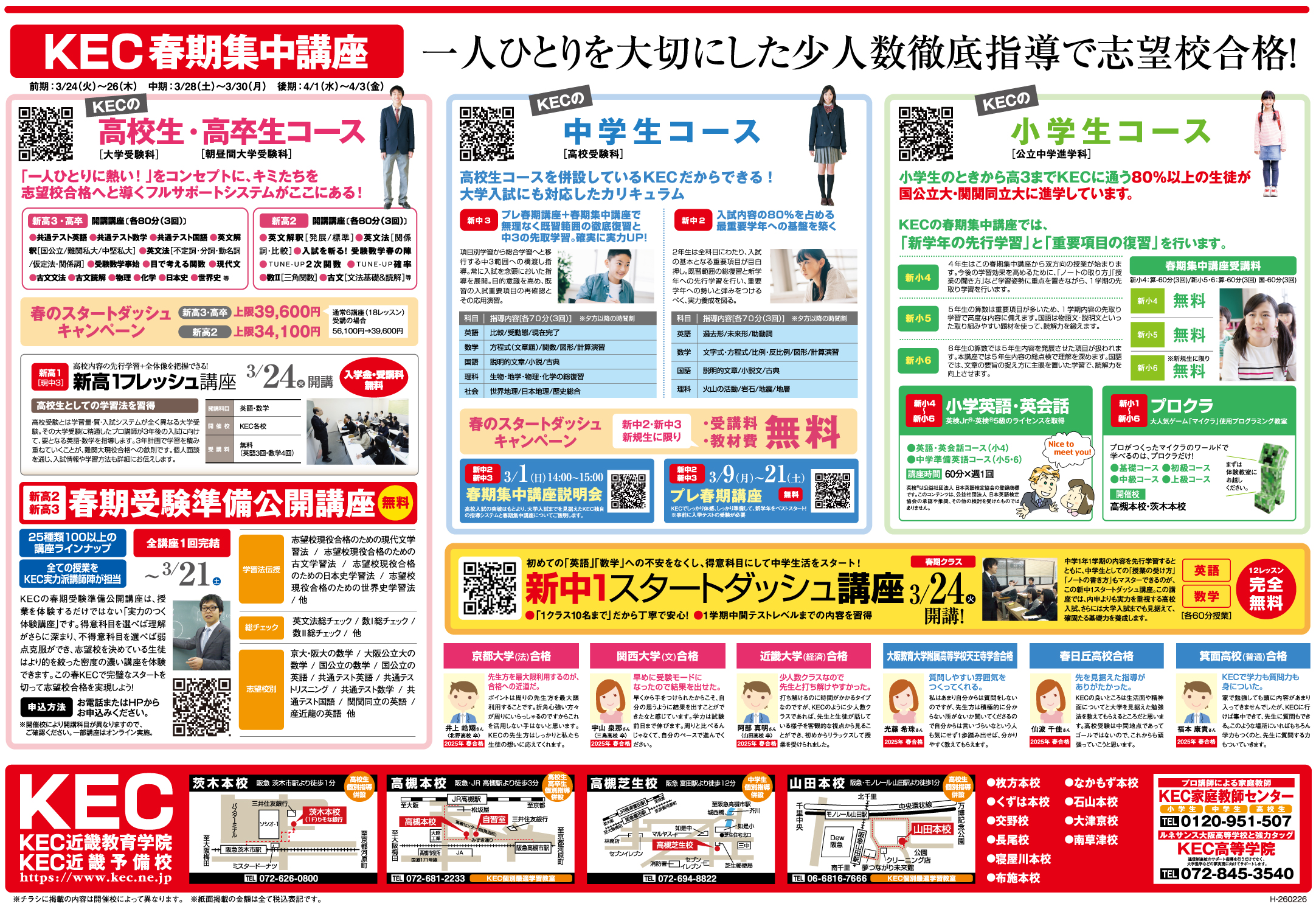 塾予備校2026_春期第4弾_阪急_裏面