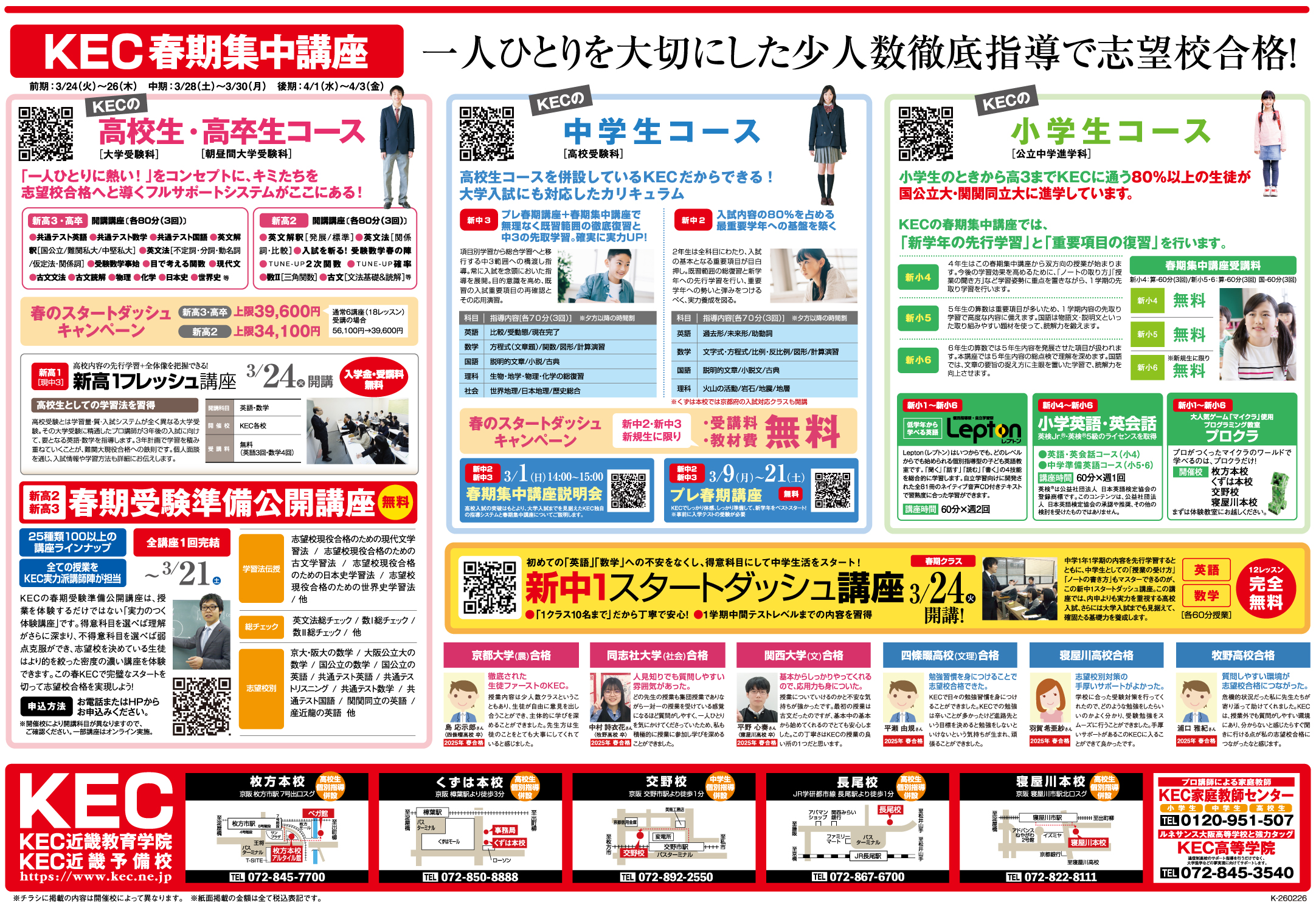 塾予備校2026_春期第4弾_京阪_裏面