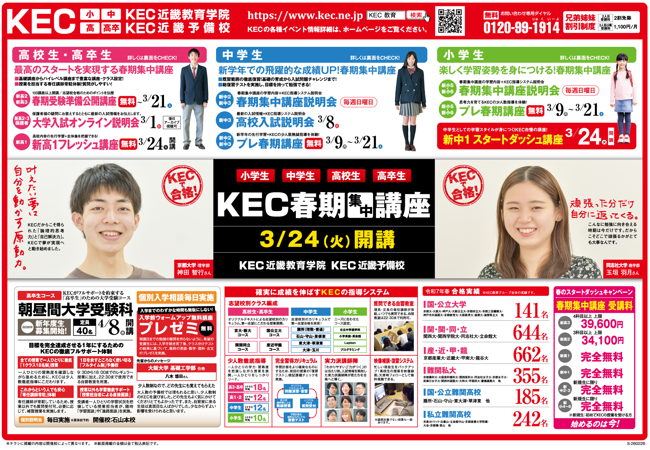 塾予備校2026_春期第4弾_滋賀_表面