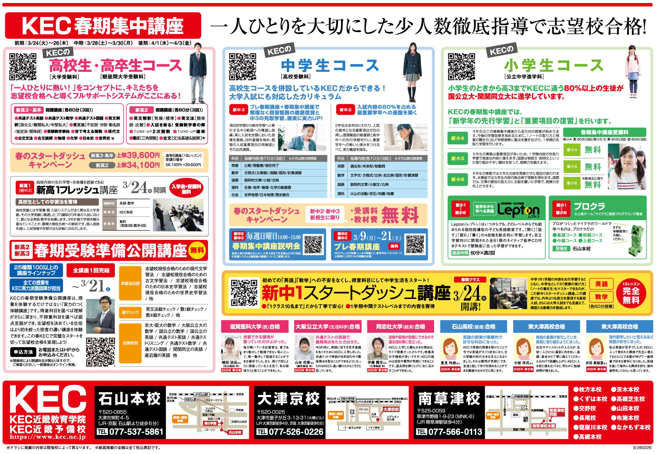 塾予備校2026_春期第4弾_京阪_裏面
