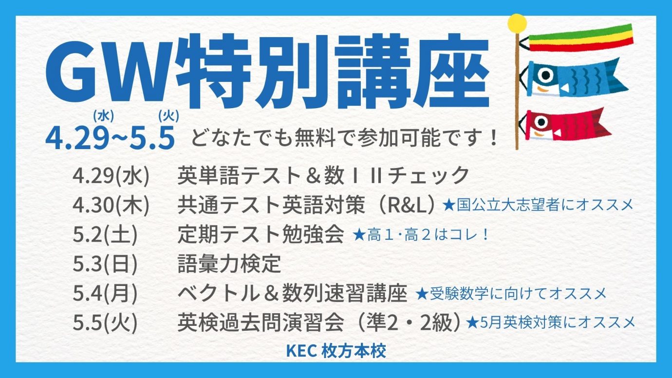 KEC近畿予備校/KEC近畿教育学院 公式ブログ | 各校からの最新情報