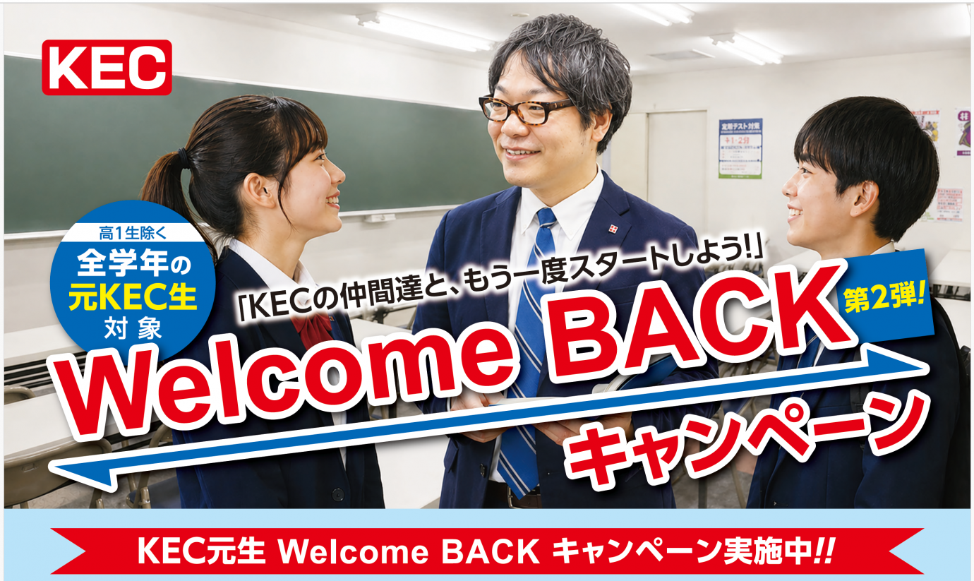 全学年対象_WelcomeBackキャンペーン第2弾_バナー