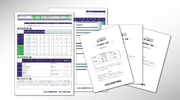 模試と成績管理のイメージ