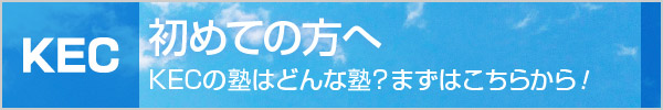 初めての方へ