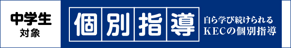 中学生個別指導