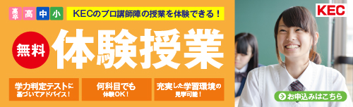 体験授業へのリンクバナー