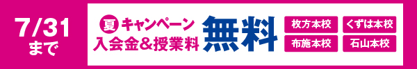 キャンペーン
