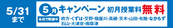 キャンペーン