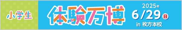 小学生体験万博