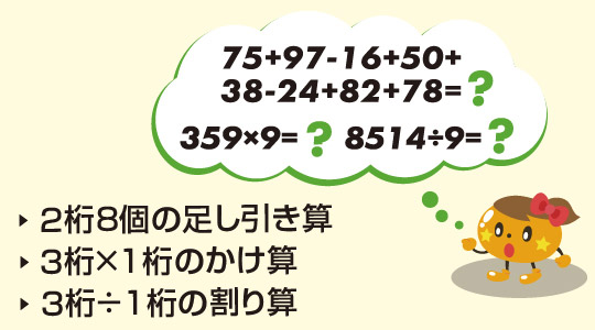 一生の財産となる「そろばん式暗算」を習得しよう!