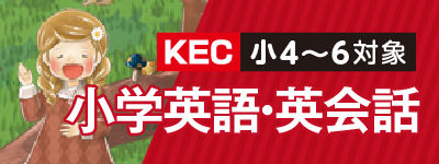 小学英語・英会話