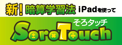 そろタッチ